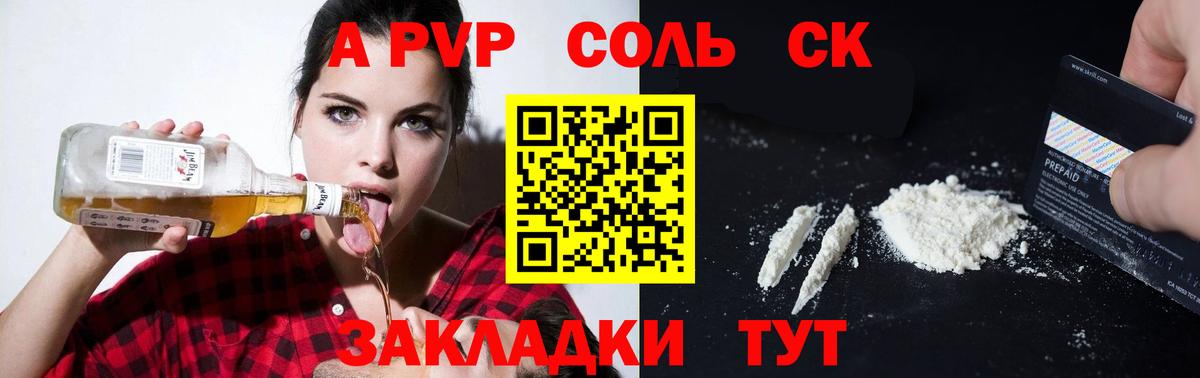 А ПВП Соль Артёмовский