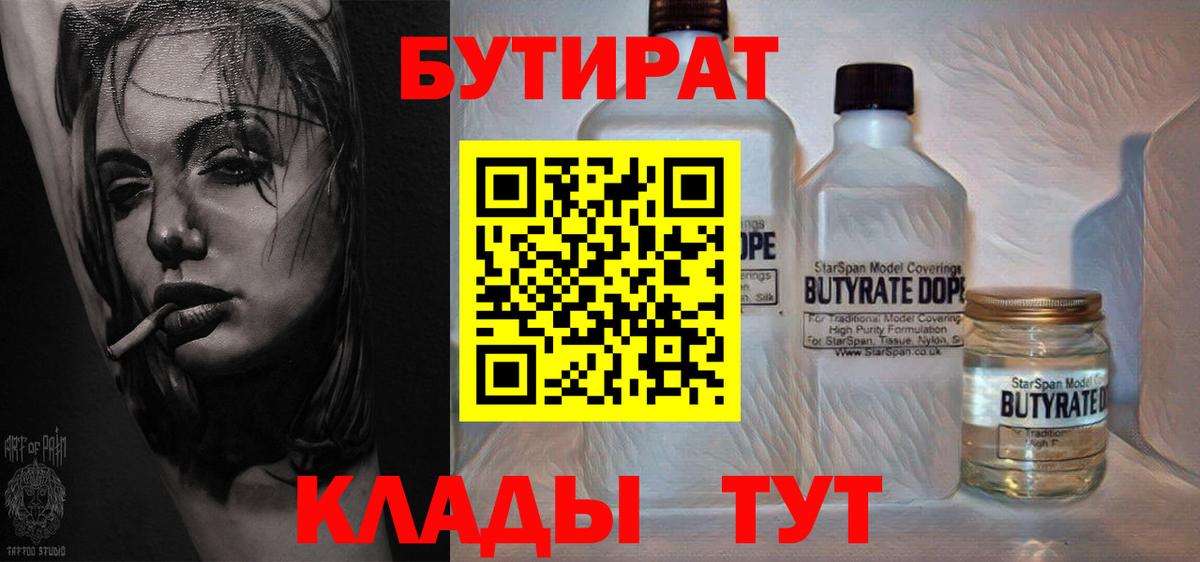 Артёмовский  Бутират бутандиол  Вход с VPN 