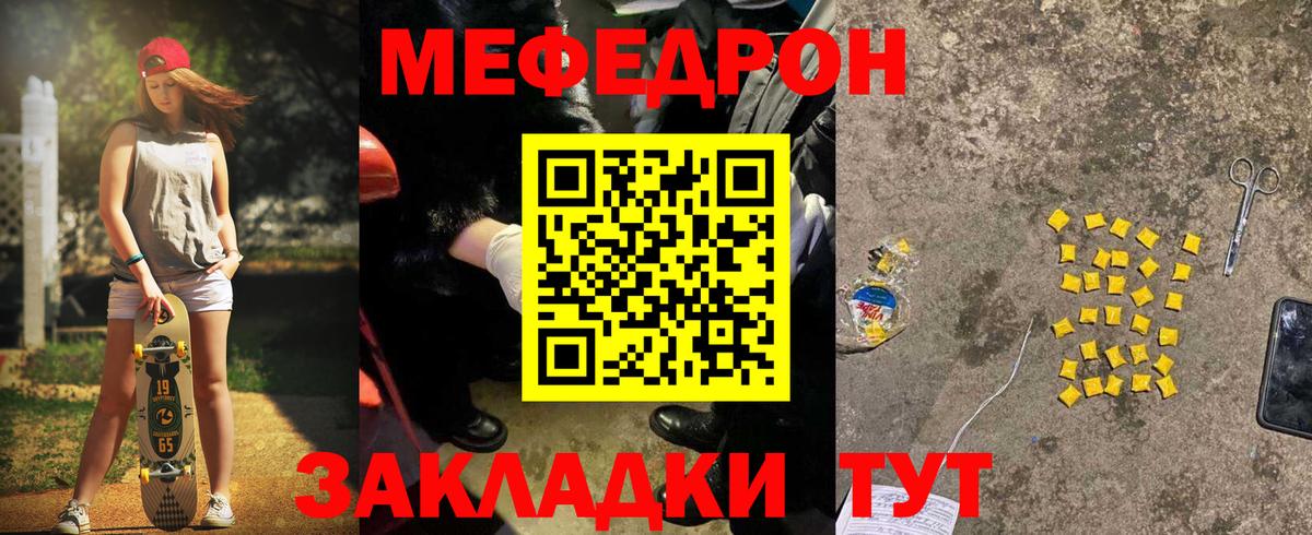 Меф  МЯУ-МЯУ мука  МЯУ-МЯУ  купить закладку  Артёмовский  Вход с VPN  Мефедрон кристаллы 