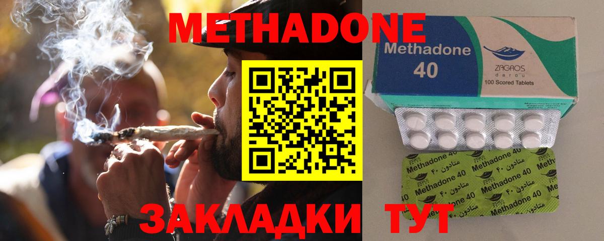 Метадон кристалл Артёмовский