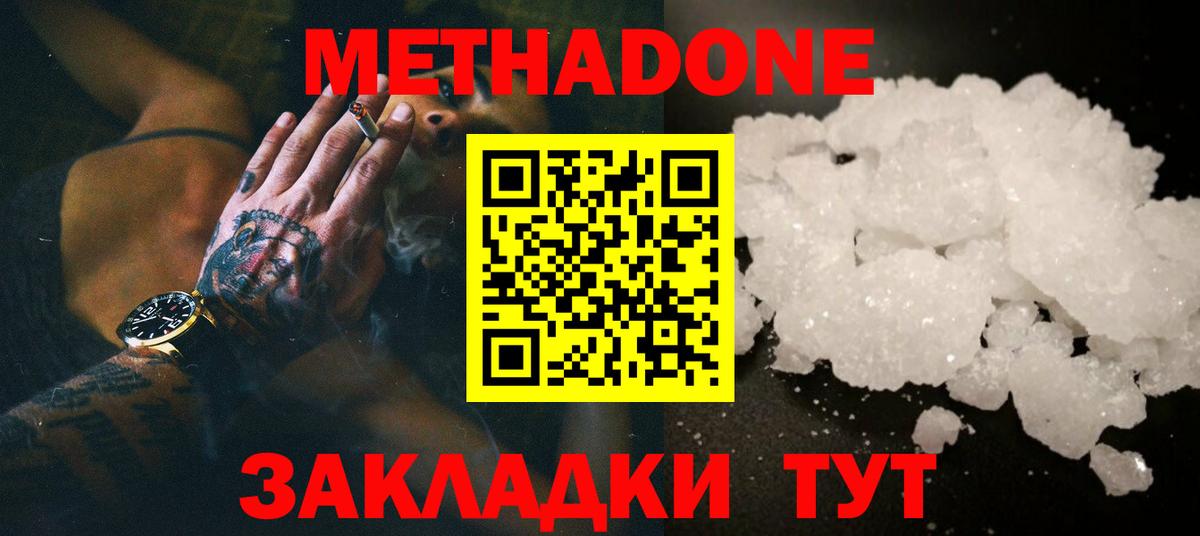 МЕТАДОН methadone  Метадон кристалл  Артёмовский  Вход с VPN 