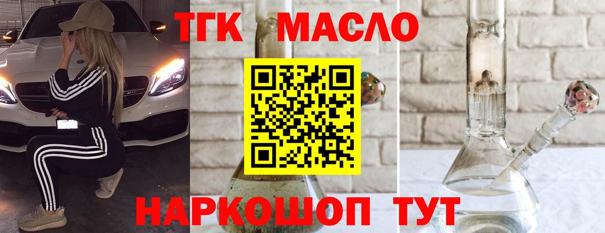 Дистиллят ТГК вейп  Дистиллят ТГК гашишное масло  Вход с VPN  где можно купить наркотик  Артёмовский 